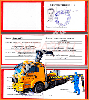Купить права на манипулятор нового образца в Москве