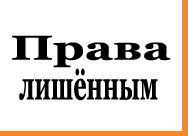 купить зеркальные водительские права в г. Москва