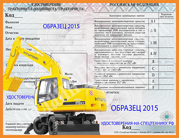 Купить права на управление экскаватора в Москве и Московской области